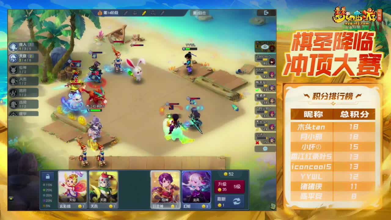 【重播】群雄逐鹿冠军杯决赛 第6段