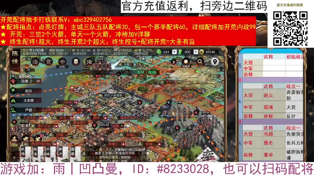 X2552洛阳全面战争 第2段
