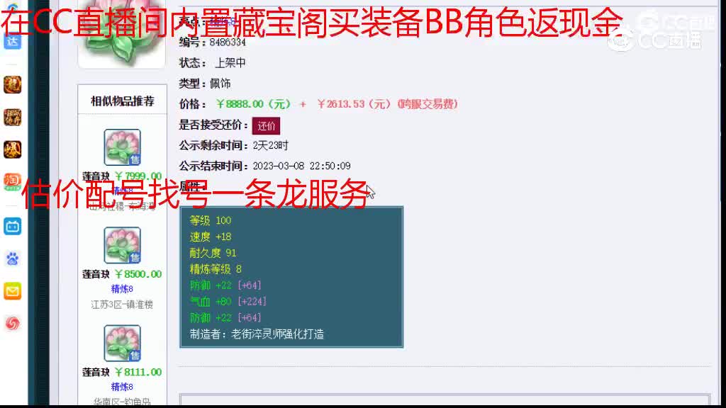 【主播点评】莲音玦