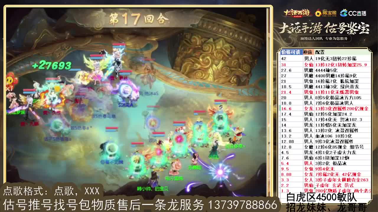 群雄 第一估价出号师 第2段