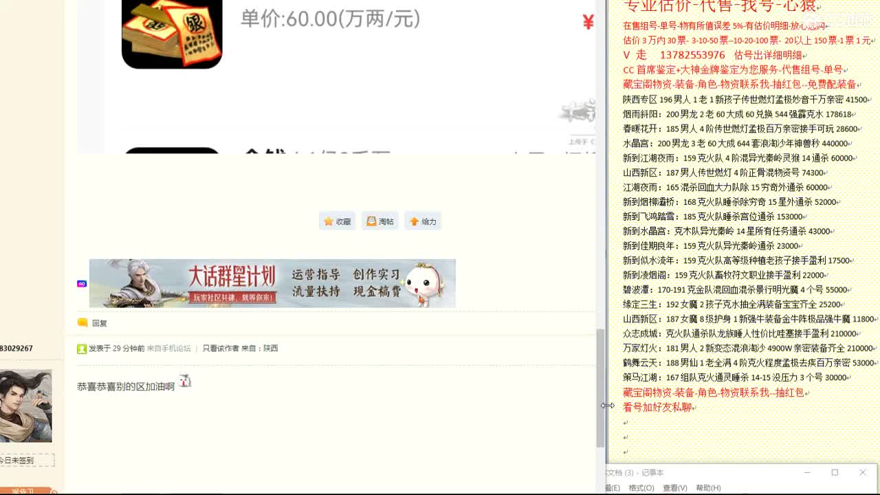 心猿-估价找号帮出号-养娃 第2段