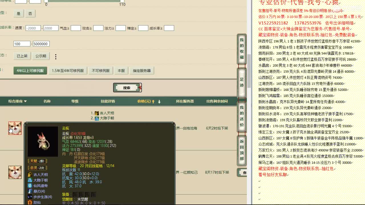 心猿-估价找号帮出号-养娃 第3段
