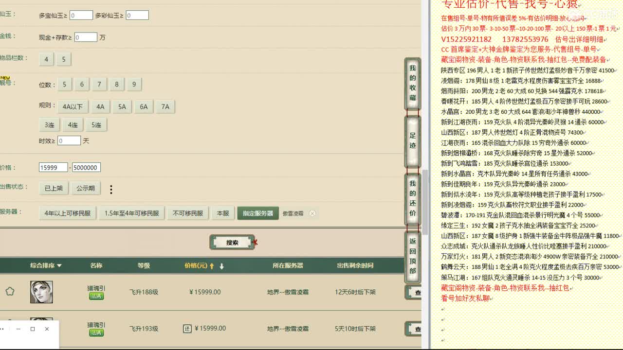 心猿-估价找号帮出号-养娃 第4段