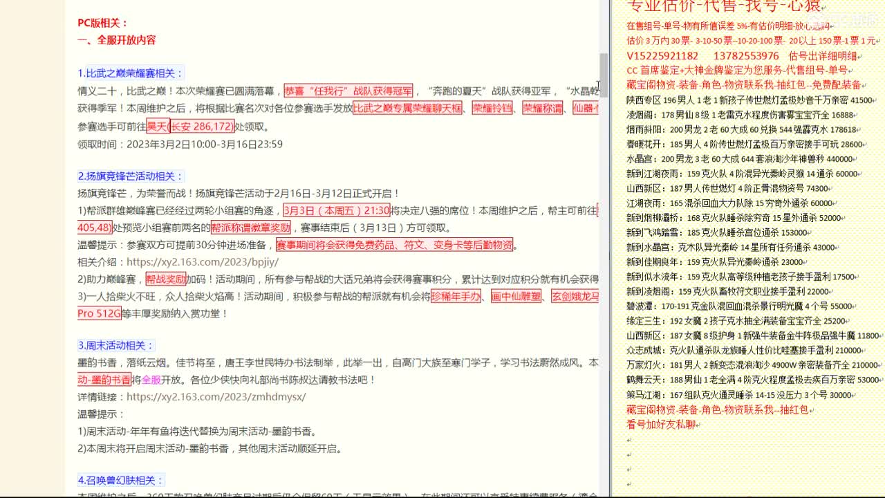 心猿-估价找号帮出号-养娃 第5段