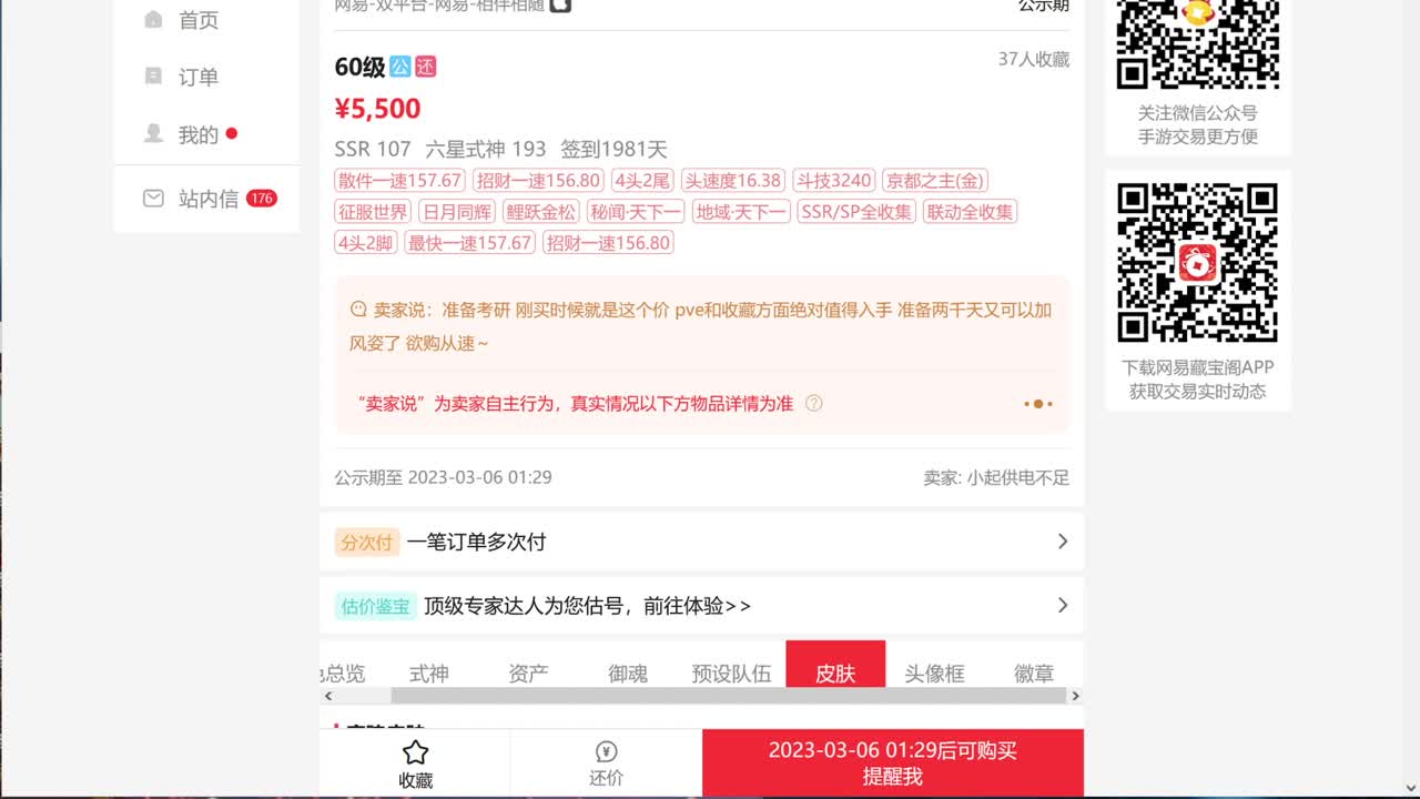 周末愉快！ban禅心大名士段位！ 第1段