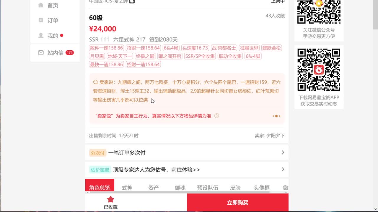周末愉快！ban禅心大名士段位！ 第2段