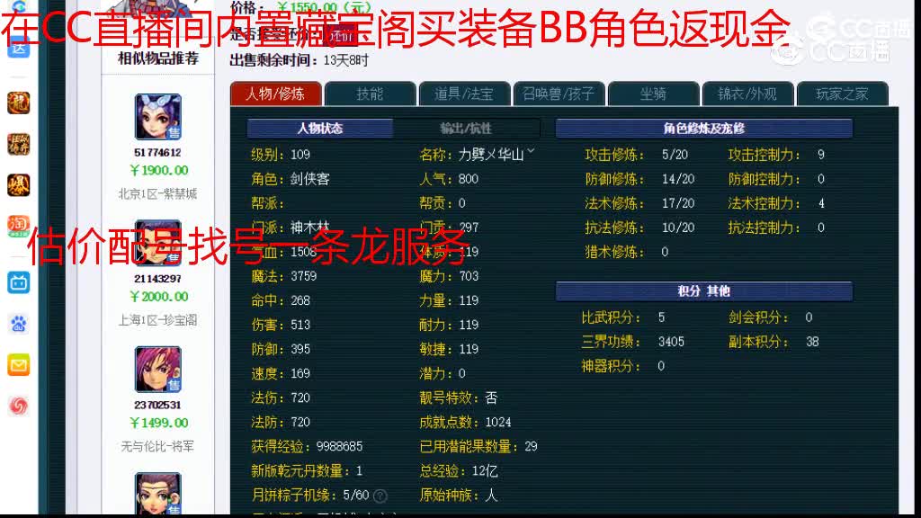 【主播点评】神木林