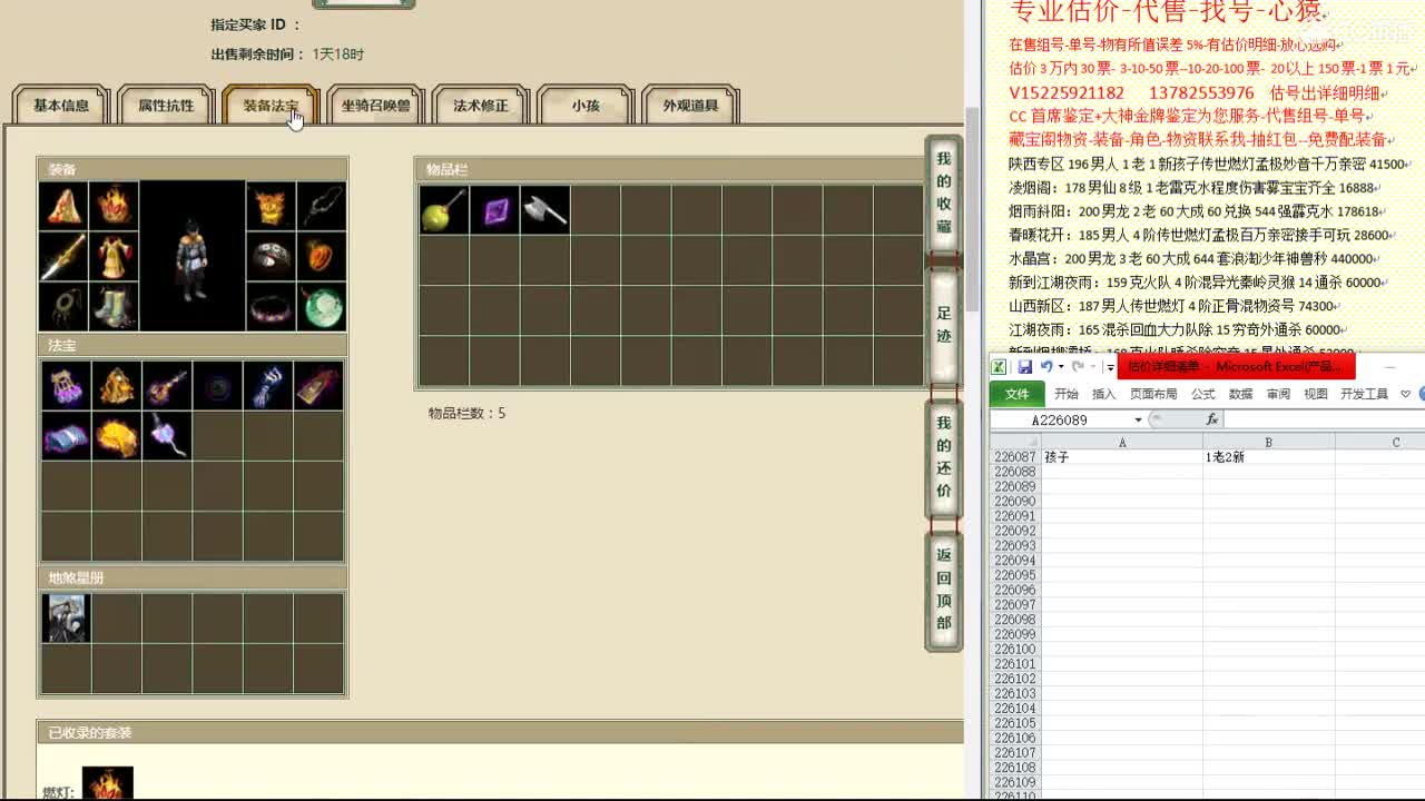 心猿-估价找号帮出号-养娃 第1段