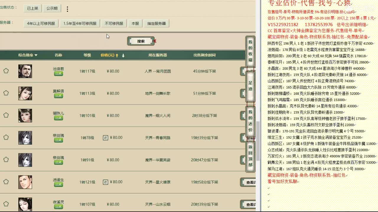 心猿-估价找号帮出号-养娃 第2段