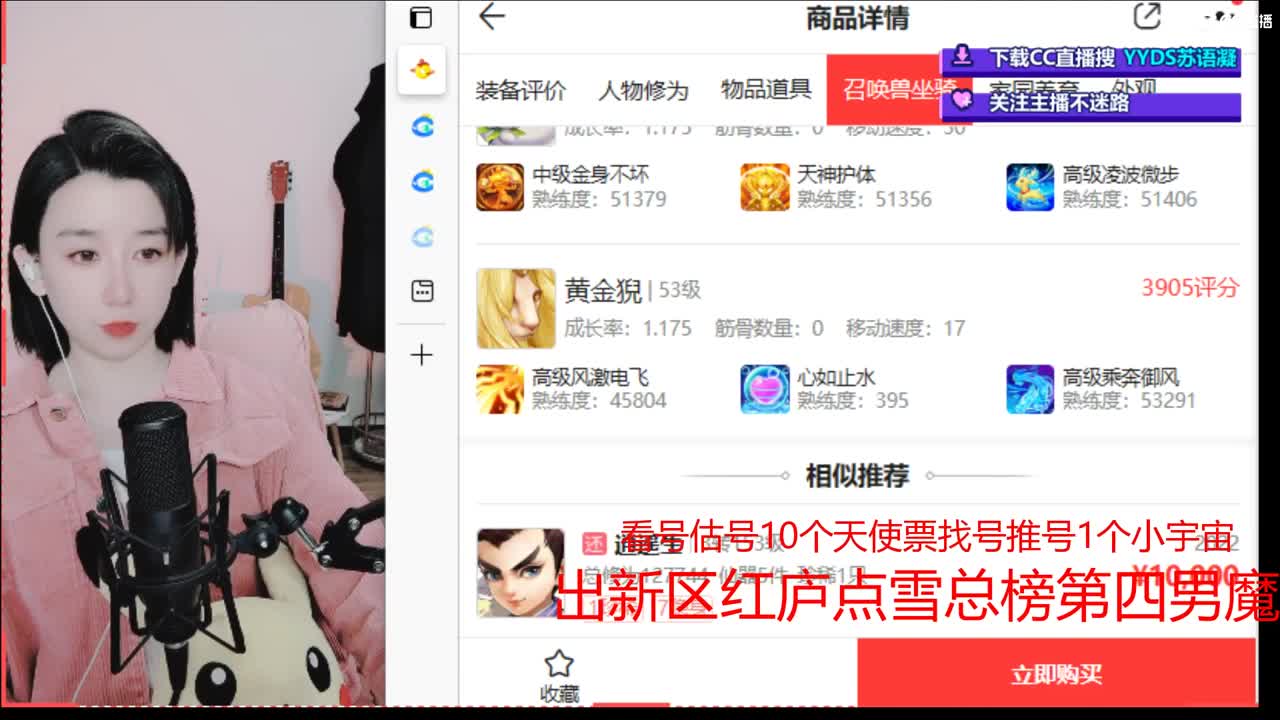 10个天使票看号估号 接日常 第2段