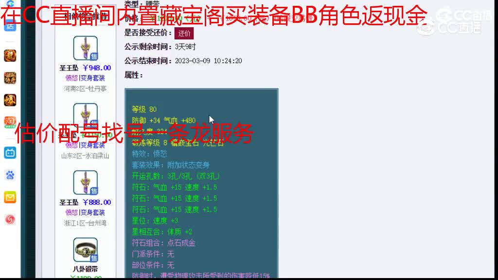 【主播点评】八卦锻带