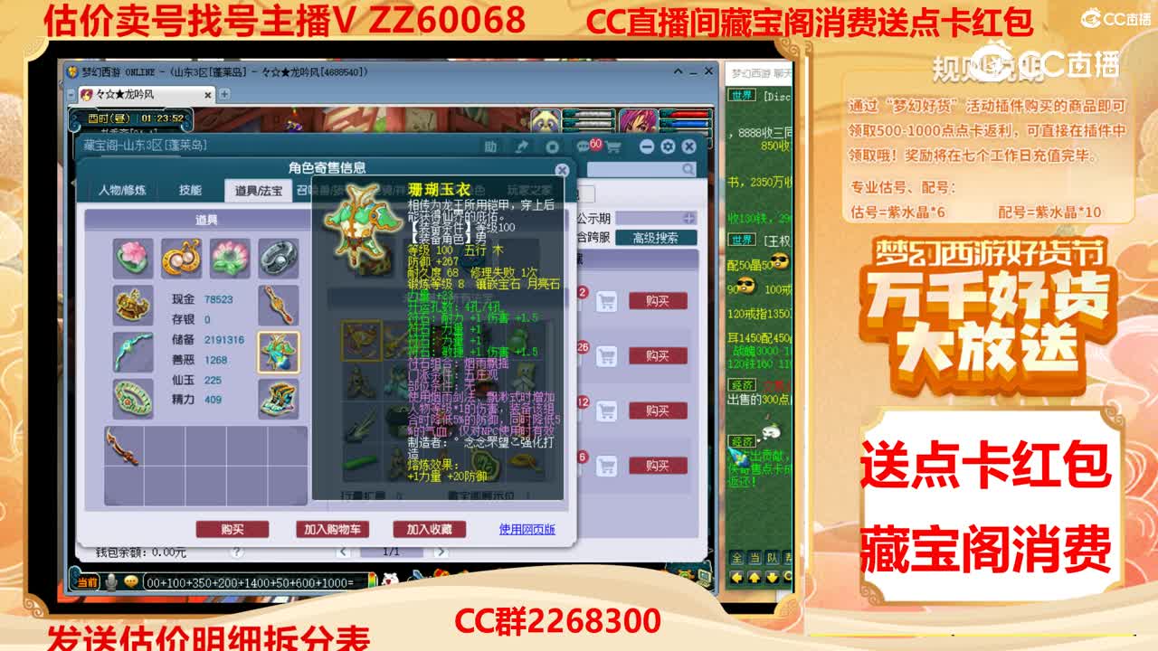 【主播点评】9795