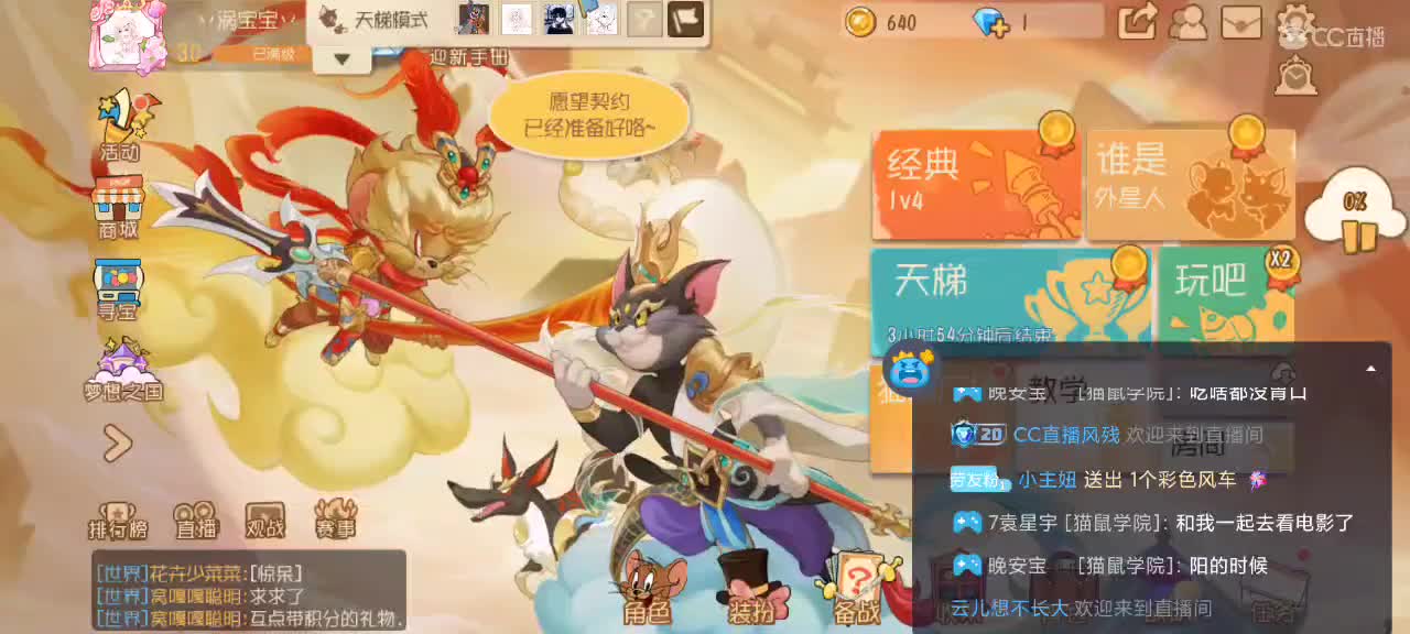 猫鼠天梯——无畏竞巅峰 第1段