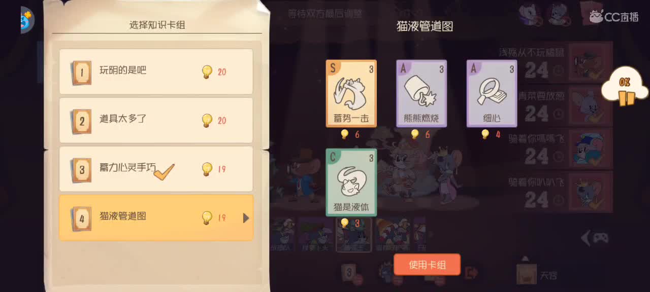 猫鼠天梯——无畏竞巅峰 第9段