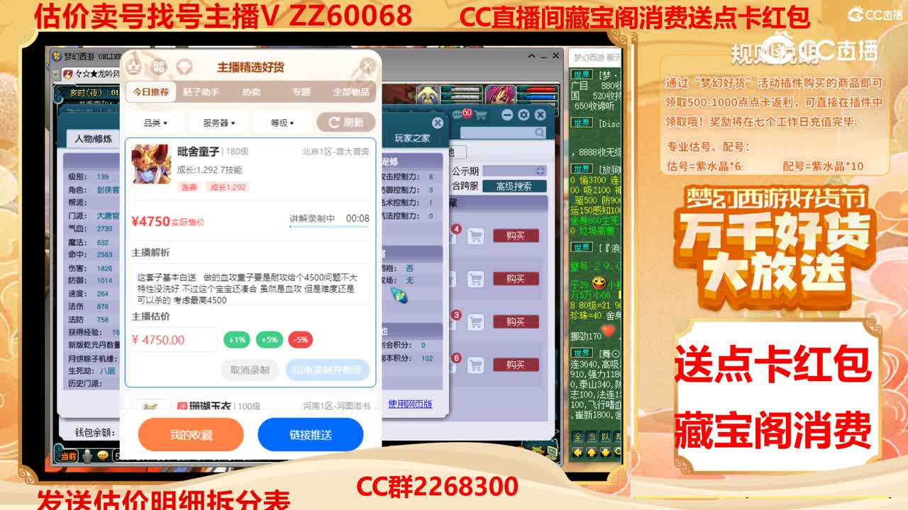 【主播点评】毗舍童子