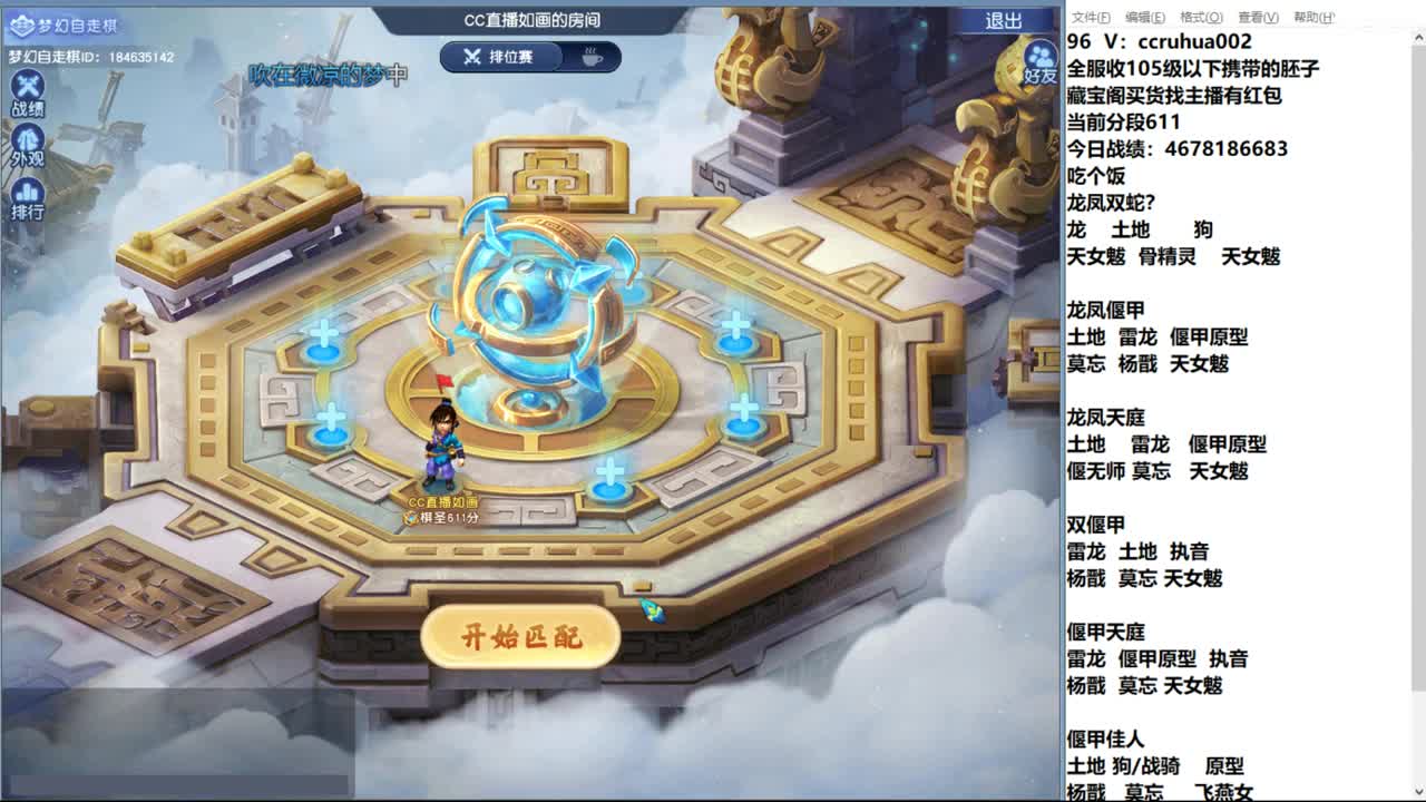 世界之窗棋圣接成就接炼妖 第6段