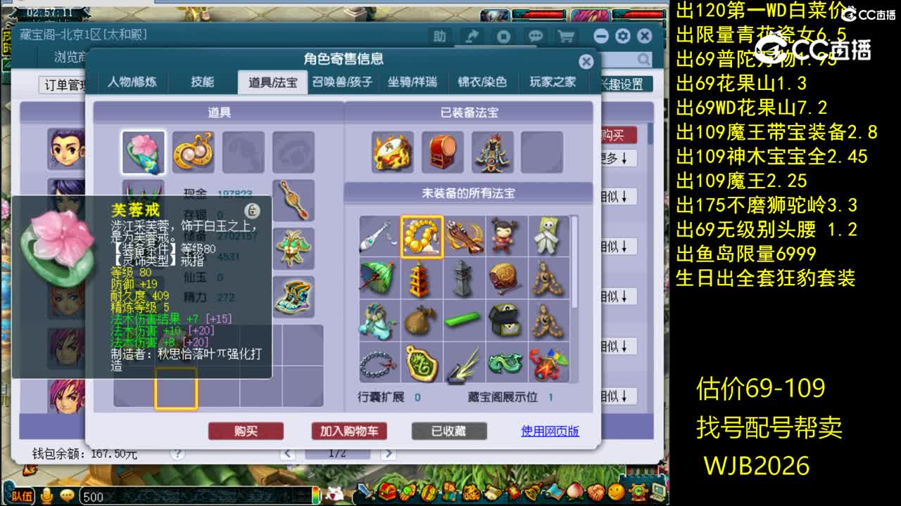 【主播点评】化生寺