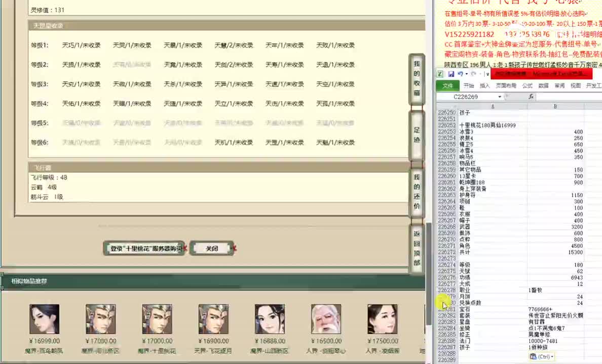 十里桃花180男仙16999