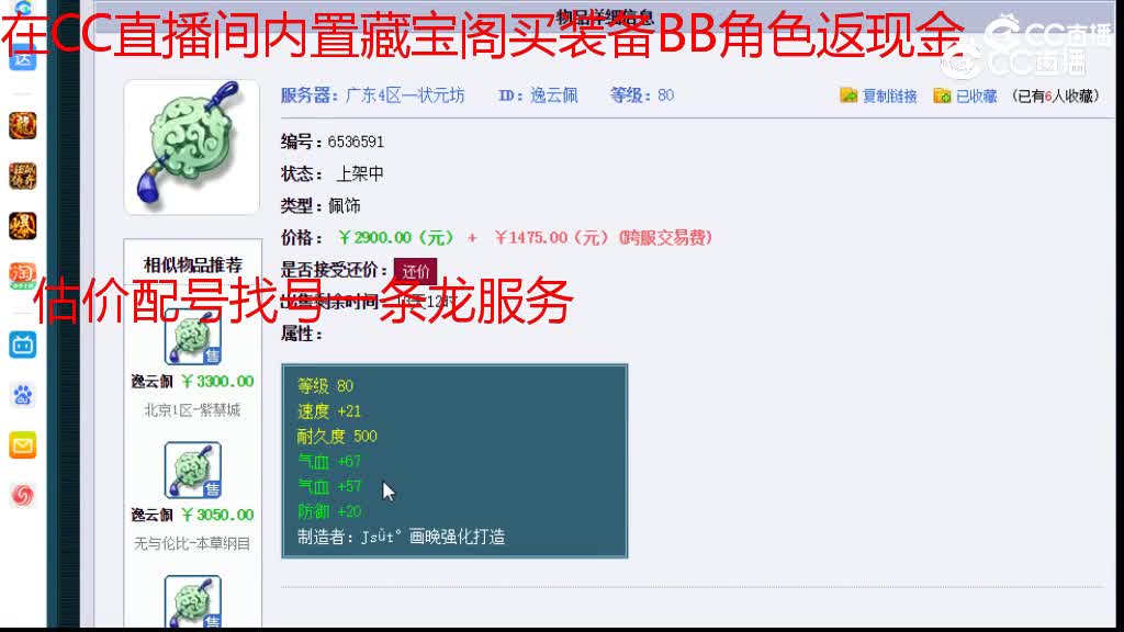 【主播点评】逸云佩