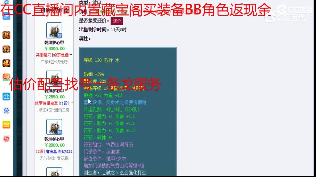 【主播点评】乾坤护心甲