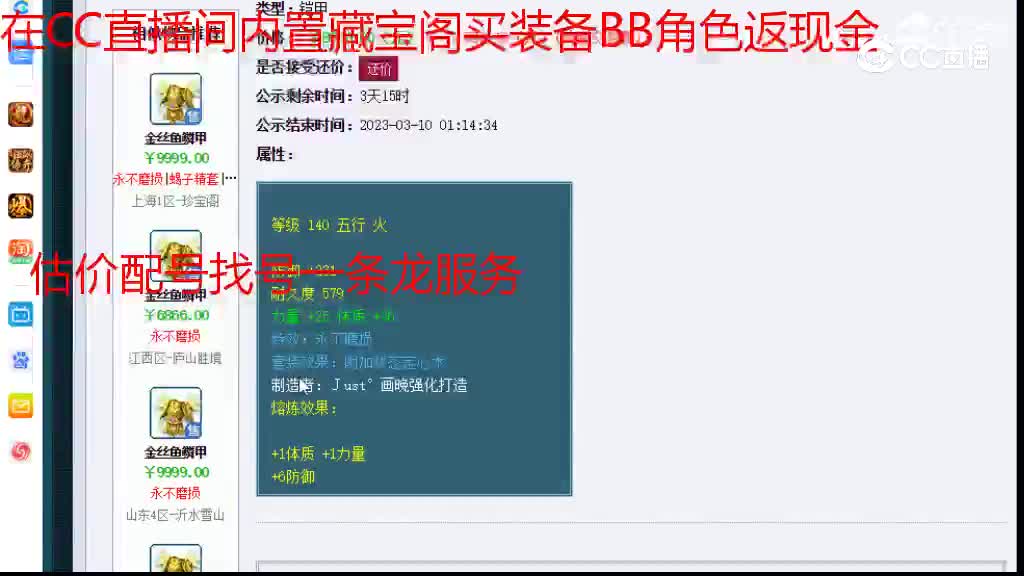 【主播点评】金丝鱼鳞甲