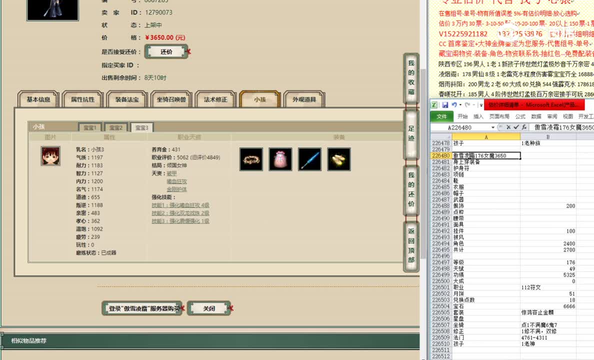 傲雪凌霜176女魔3650