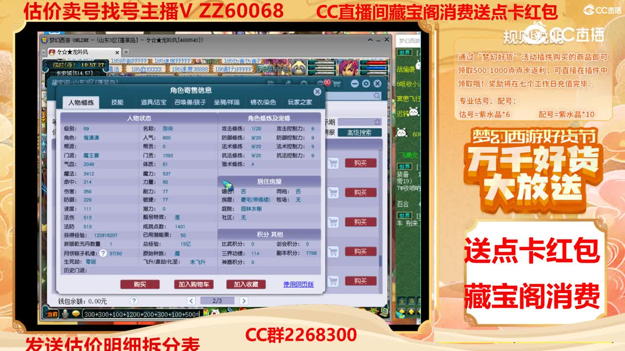 【主播点评】66668388