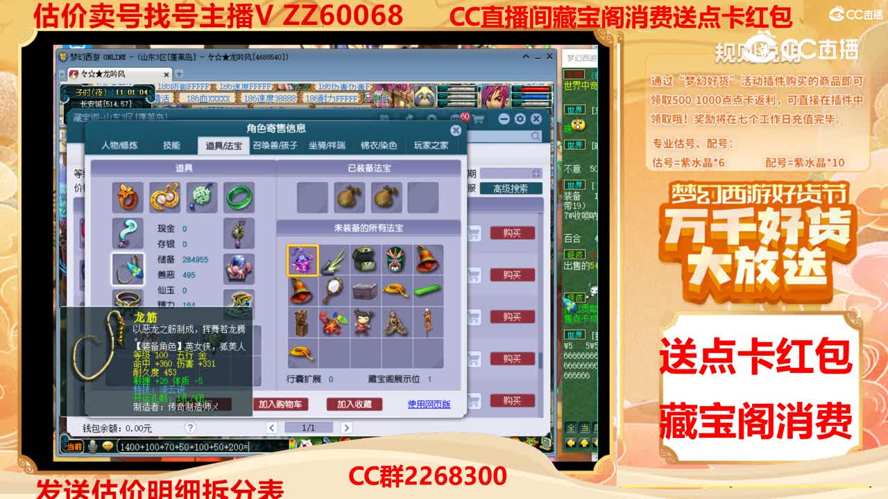 【主播点评】61577472