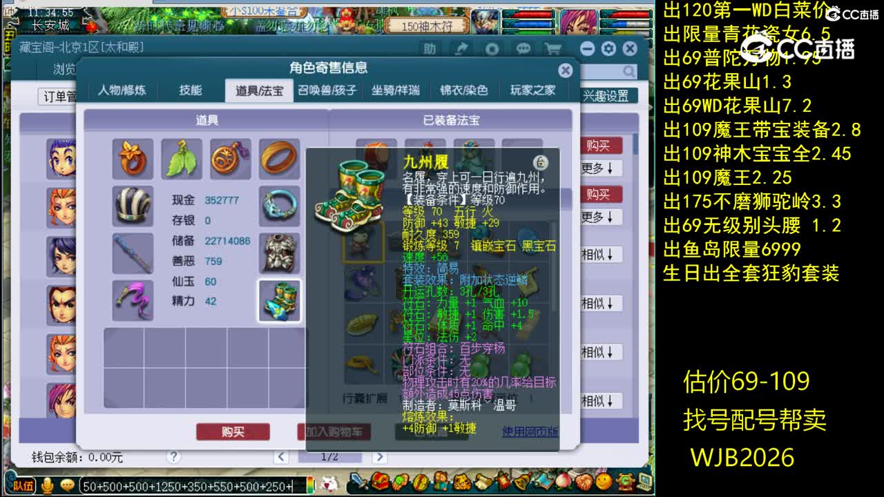 【主播点评】五庄观
