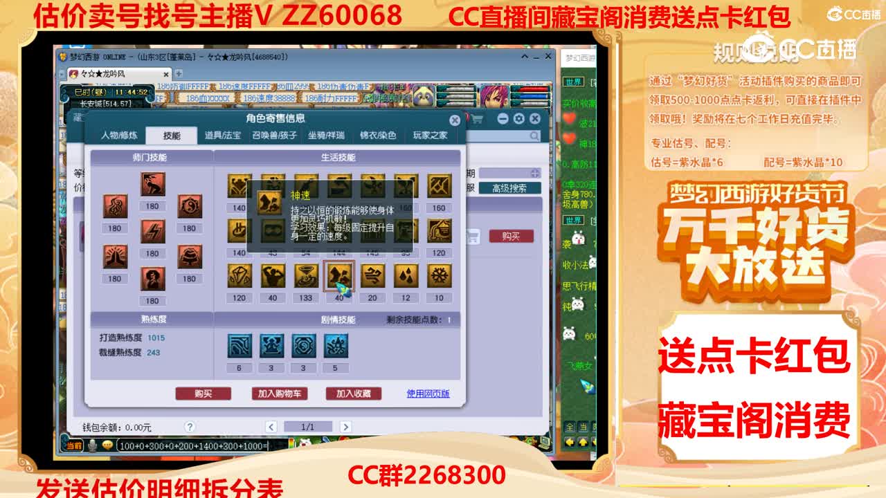 【主播点评】88885050