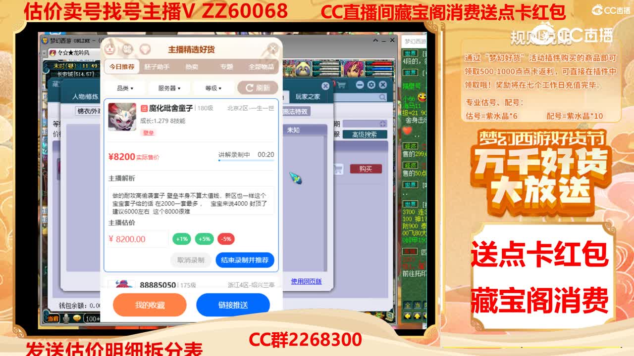 【主播点评】魔化毗舍童子
