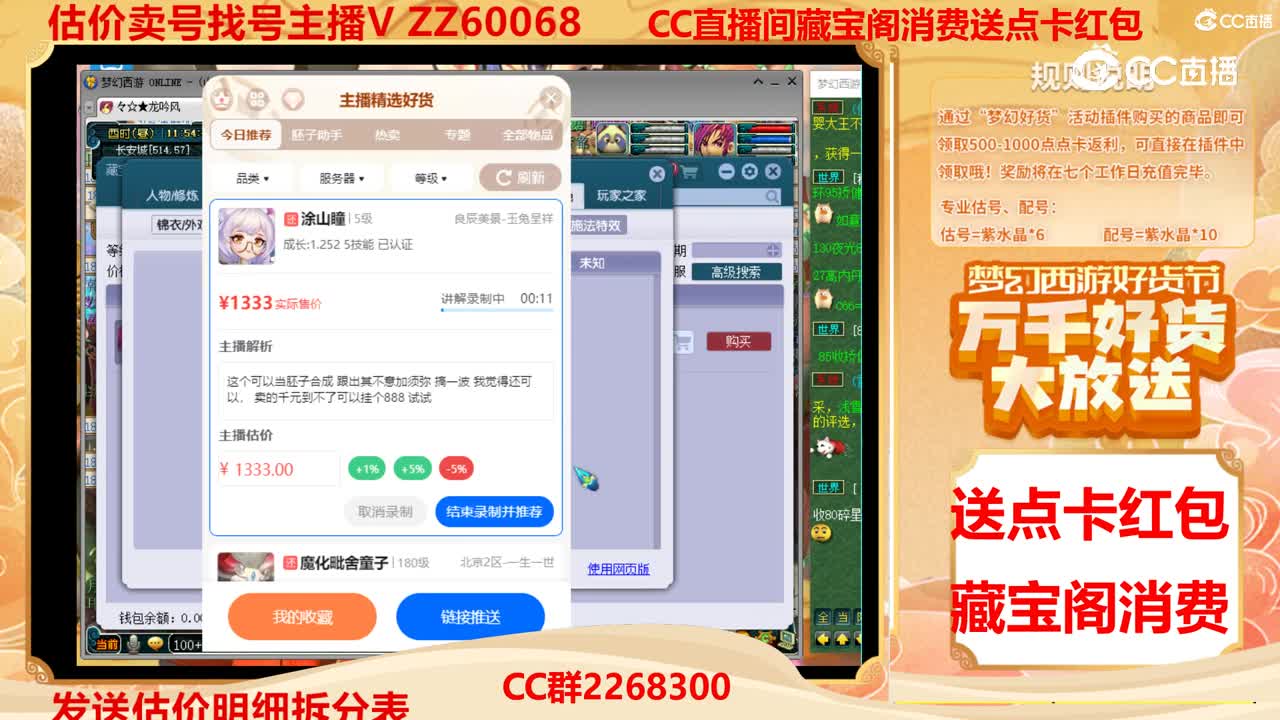 【主播点评】涂山瞳