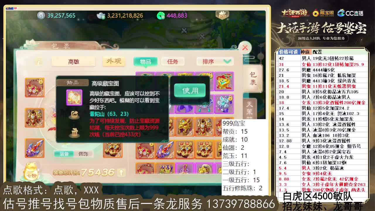 999开挖 第一估价出号师 第6段