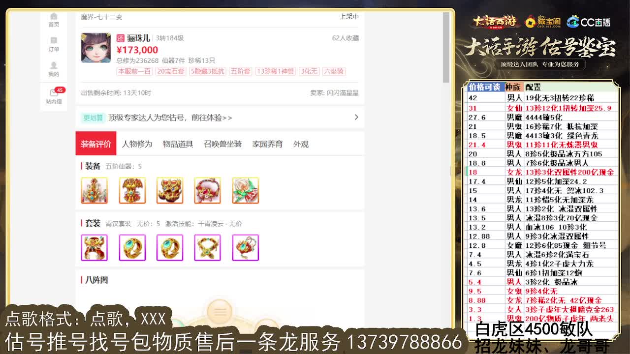 999开挖 第一估价出号师 第9段