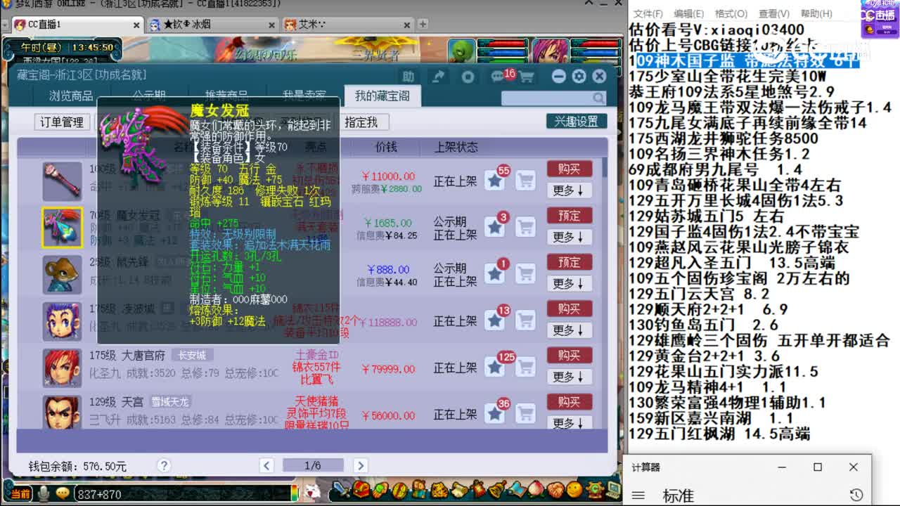 【主播点评】魔女发冠