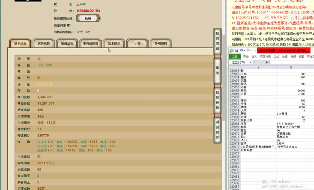 剑烛沧海200男仙29888