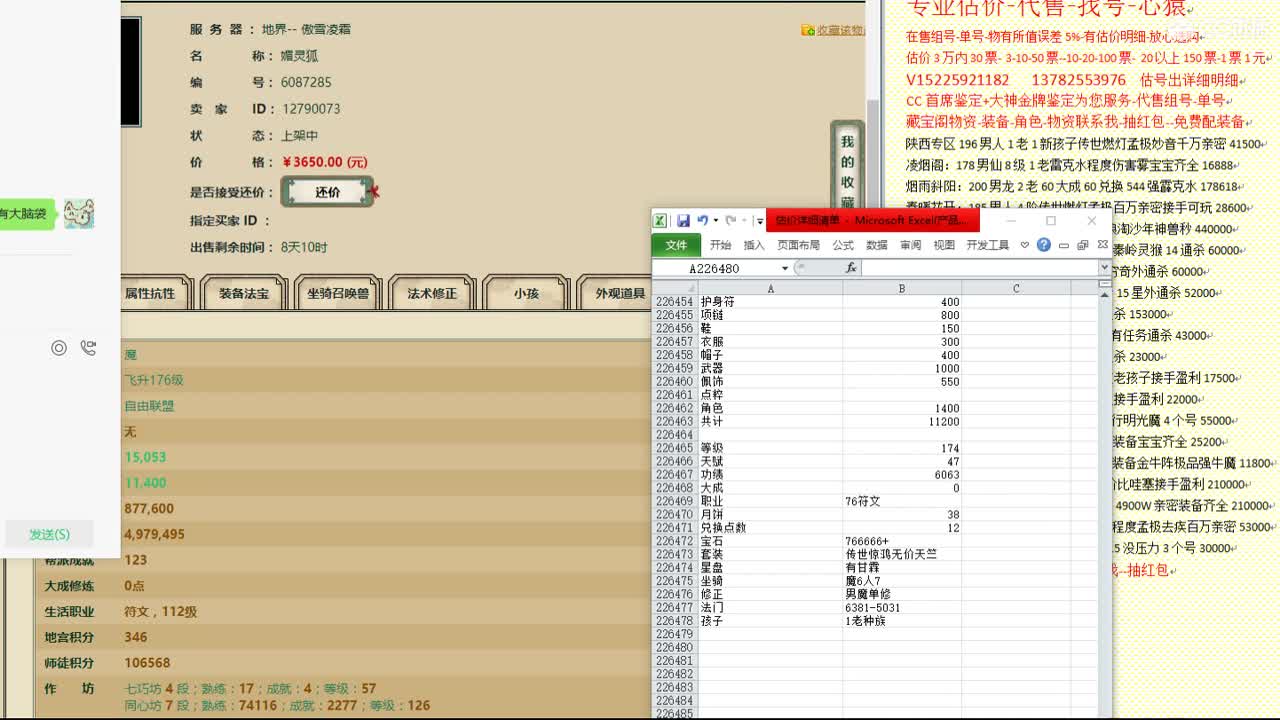 心猿-估价找号帮出号-养娃 第4段