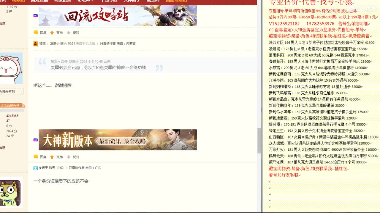 心猿-估价找号帮出号-养娃 第5段