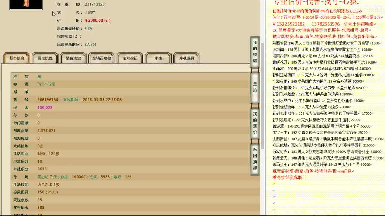 心猿-估价找号帮出号-养娃 第7段