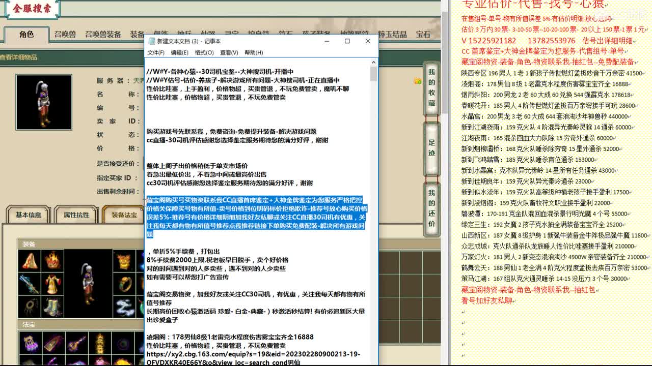 心猿-估价找号帮出号-养娃 第8段