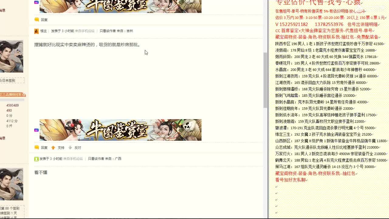 心猿-估价找号帮出号-养娃 第9段
