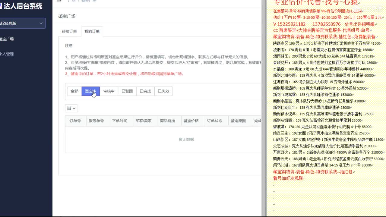 心猿-估价找号帮出号-养娃 第12段