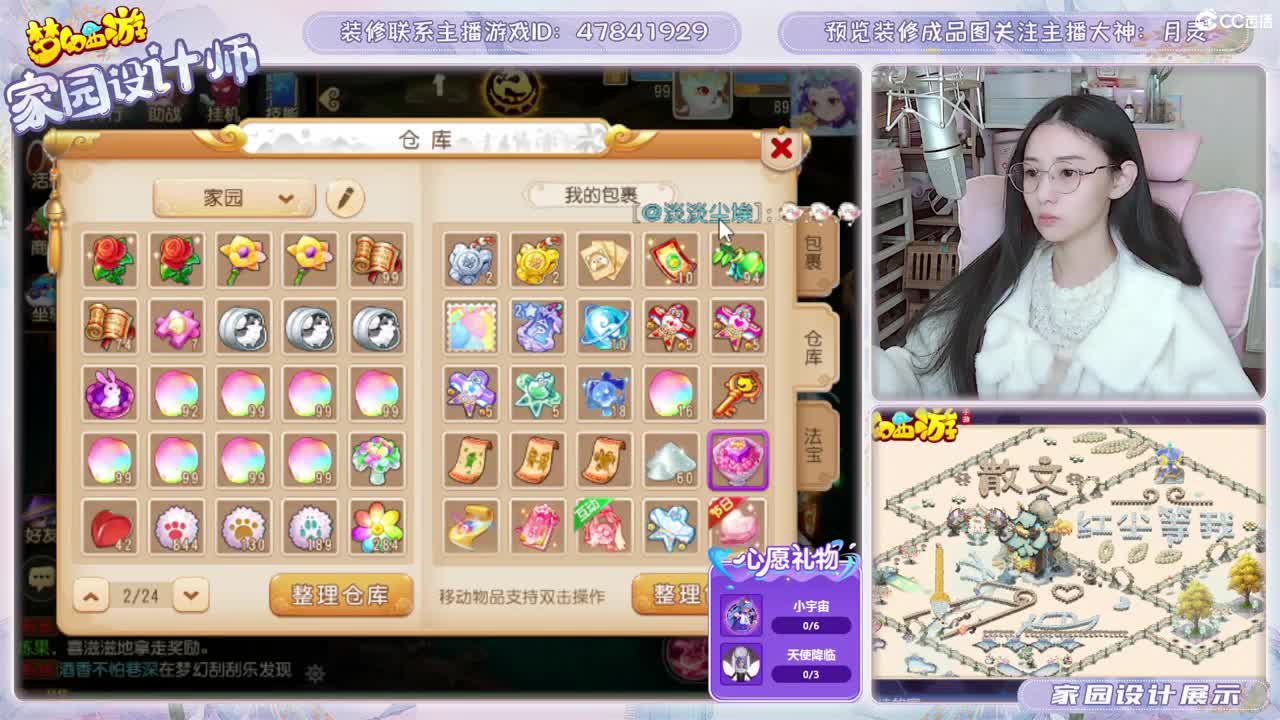 接家园设计，聊聊天 第1段