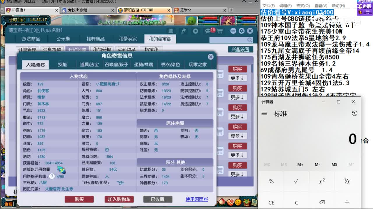 【主播点评】神木林