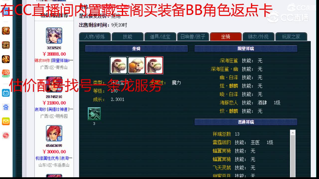 【主播点评】神木林
