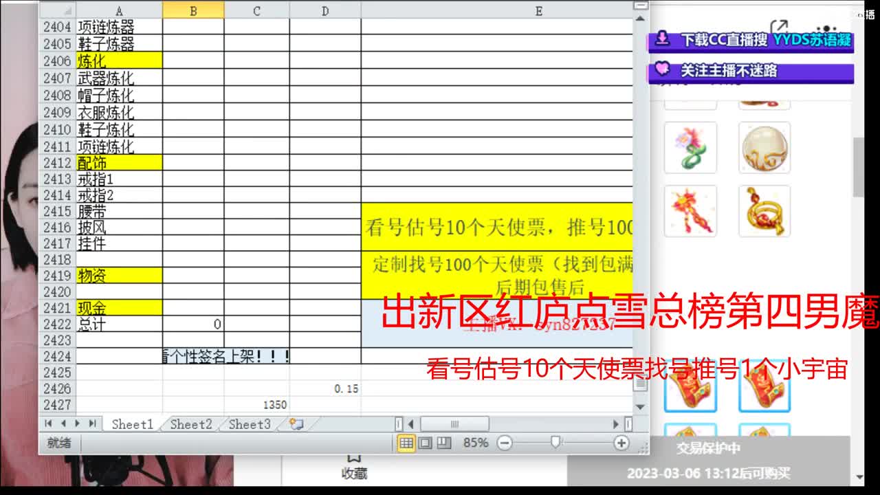10个天使票看号估号 接日常 第3段