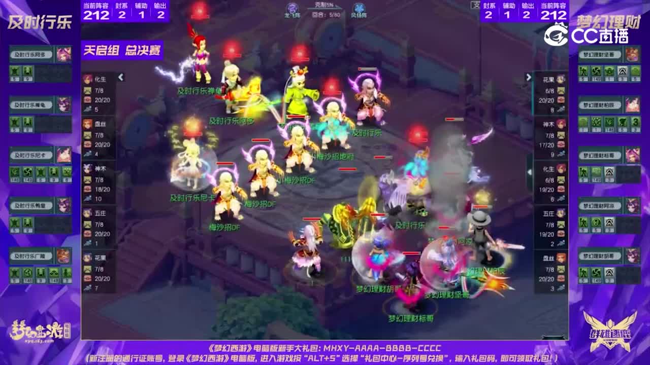 【2023群雄逐鹿冠军杯】天启组总决赛：梦幻理CVS及时行乐【CC情报站】