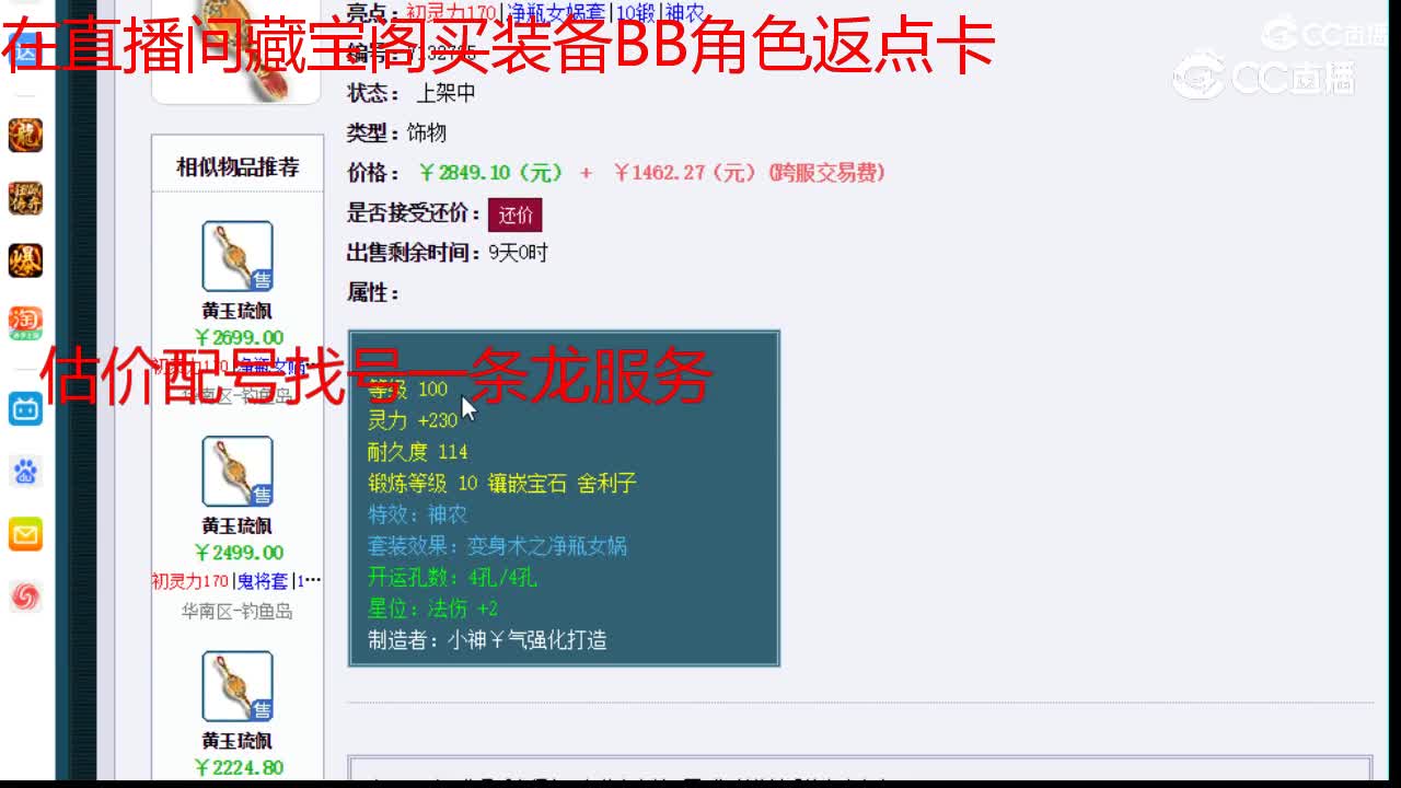【主播点评】黄玉琉佩
