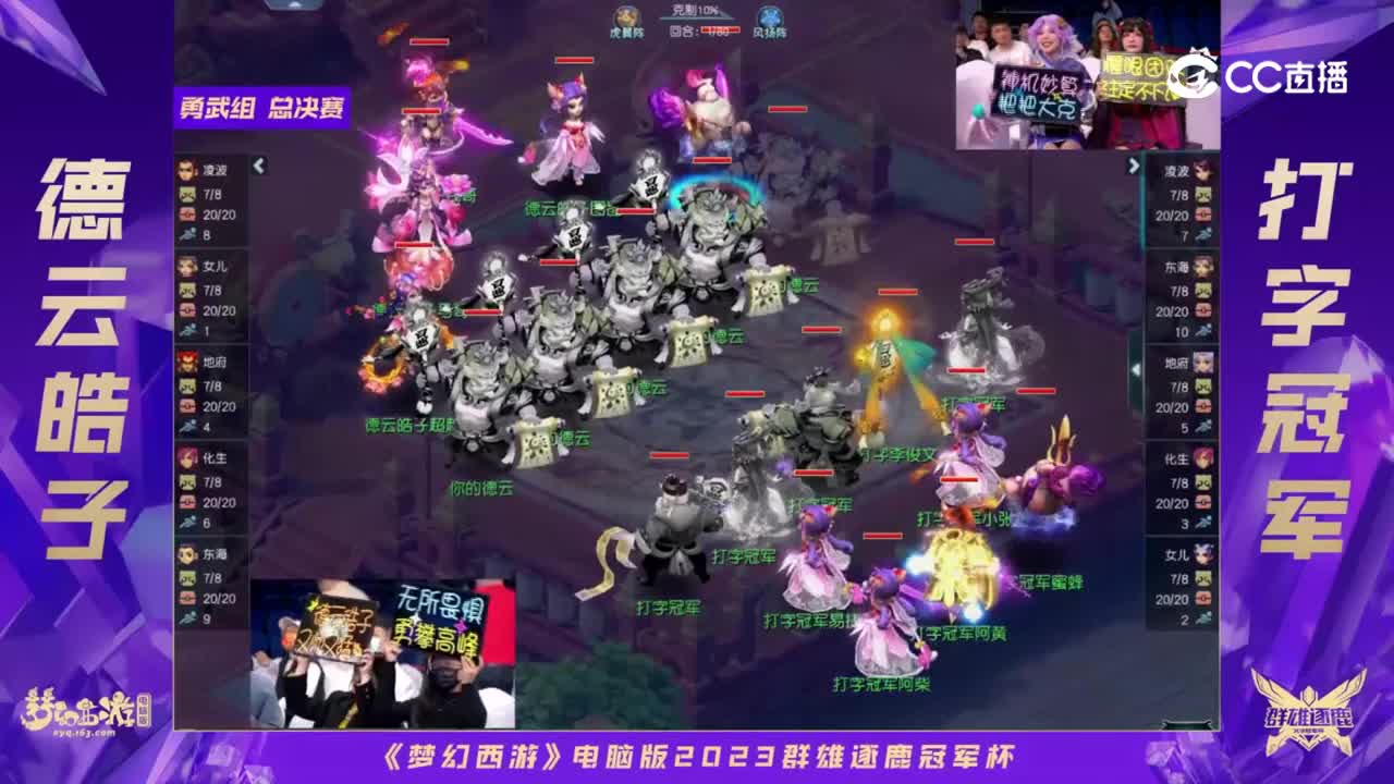 【2023群雄逐鹿冠军杯】勇武组总决赛：打字冠军VS德云皓子【CC情报站】