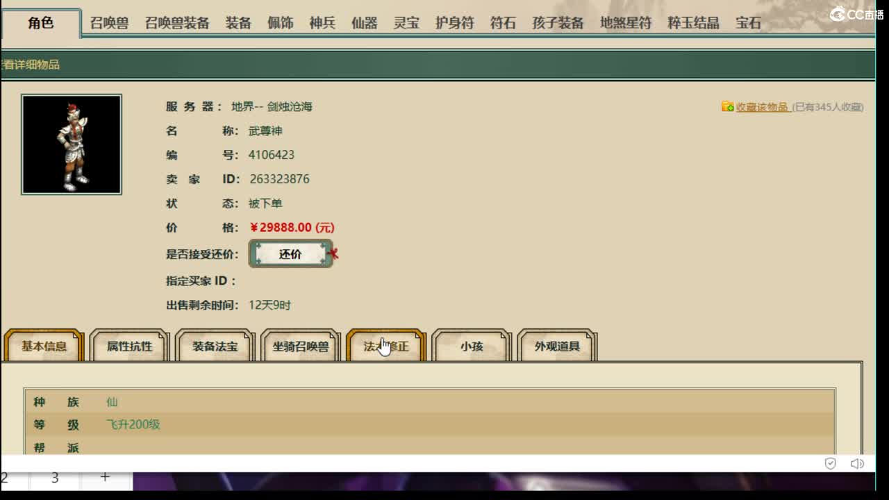 估价配装细心专业的主播 第2段